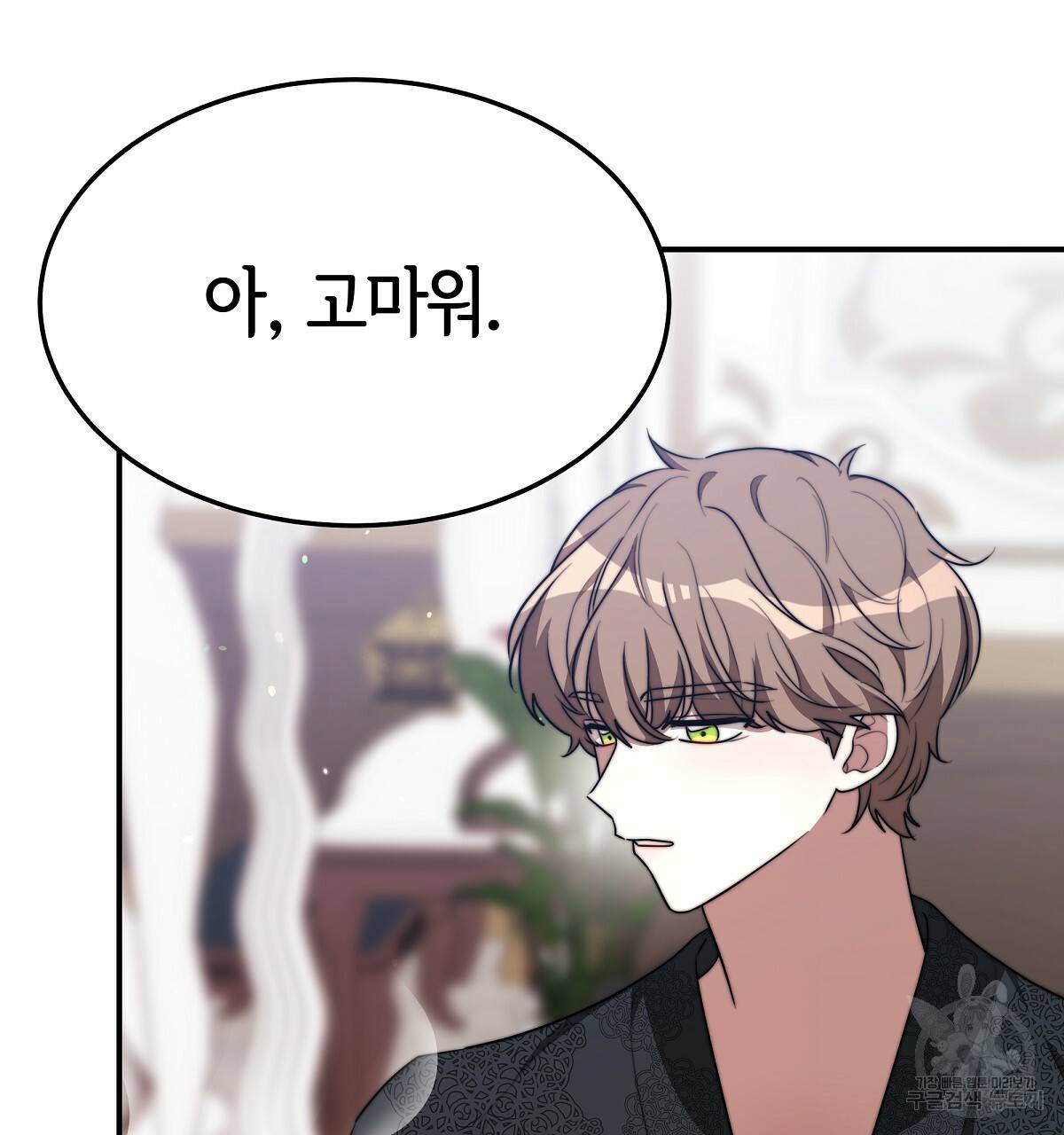 세 명이서 결혼생활 중입니다 33화 170