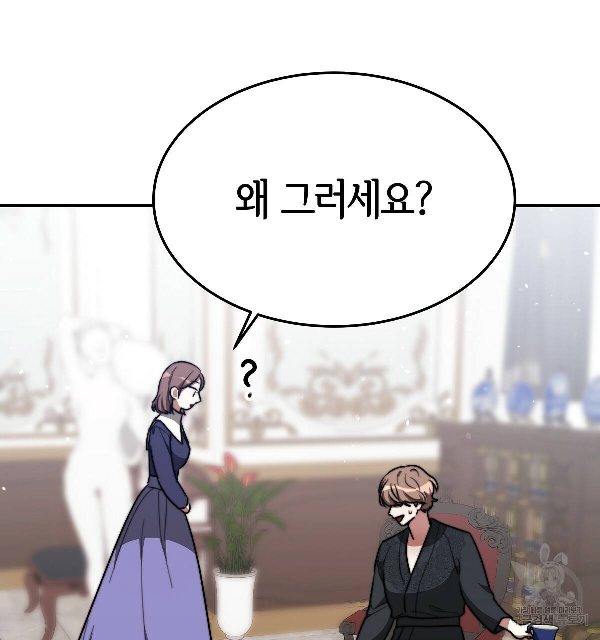 세 명이서 결혼생활 중입니다 33화 178