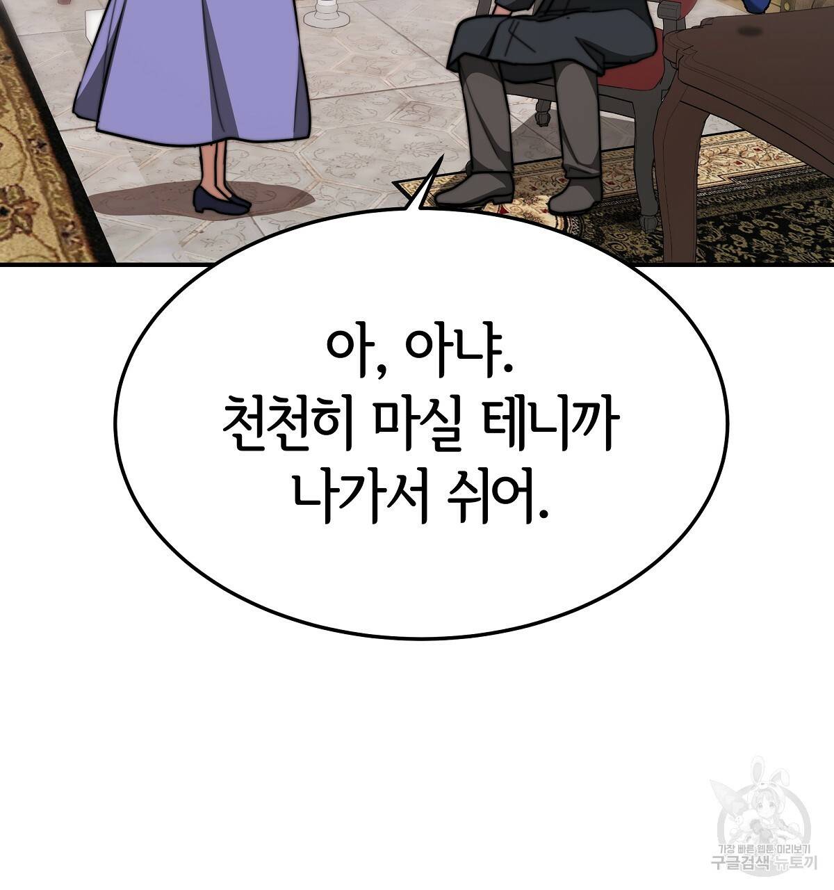 세 명이서 결혼생활 중입니다 33화 179