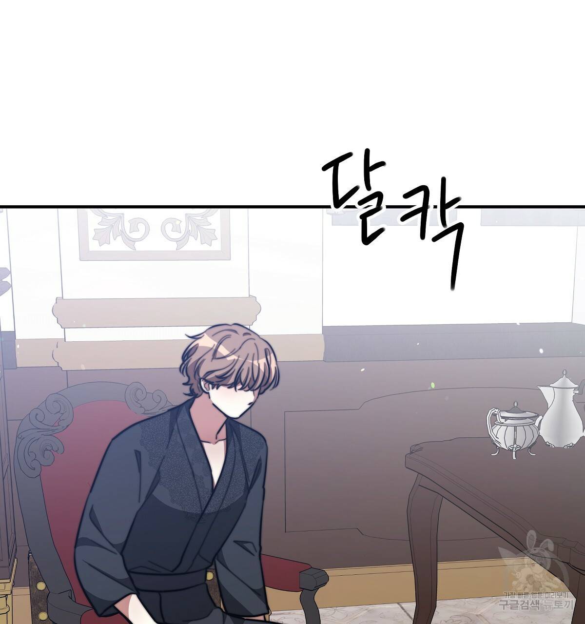 세 명이서 결혼생활 중입니다 33화 184