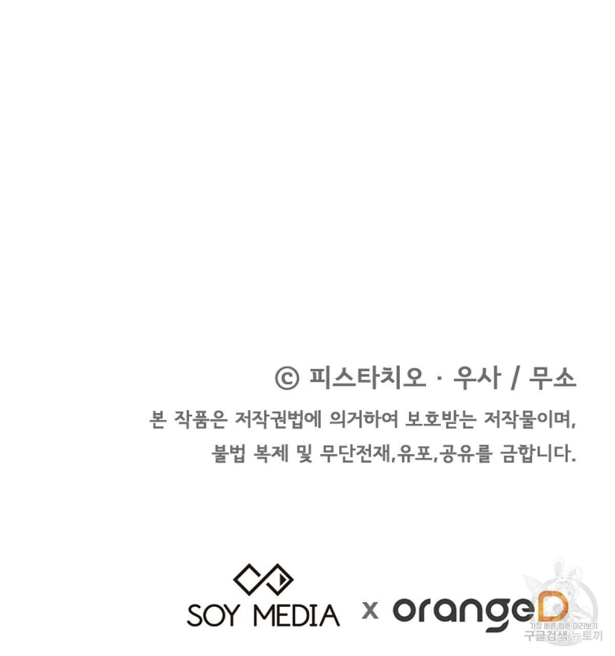세 명이서 결혼생활 중입니다 33화 202