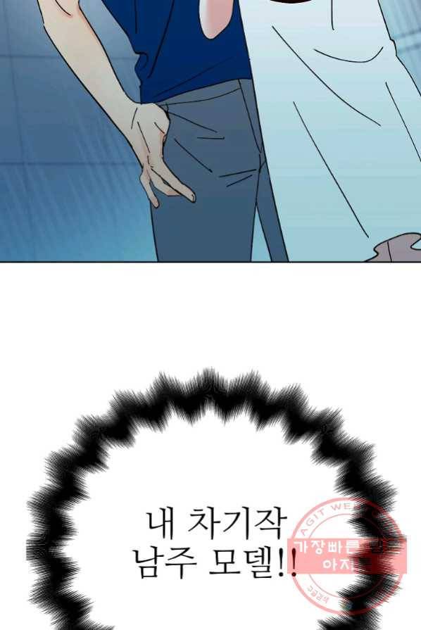 각색남주 2화 5