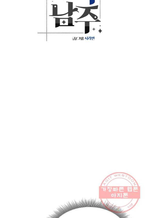 각색남주 2화 7