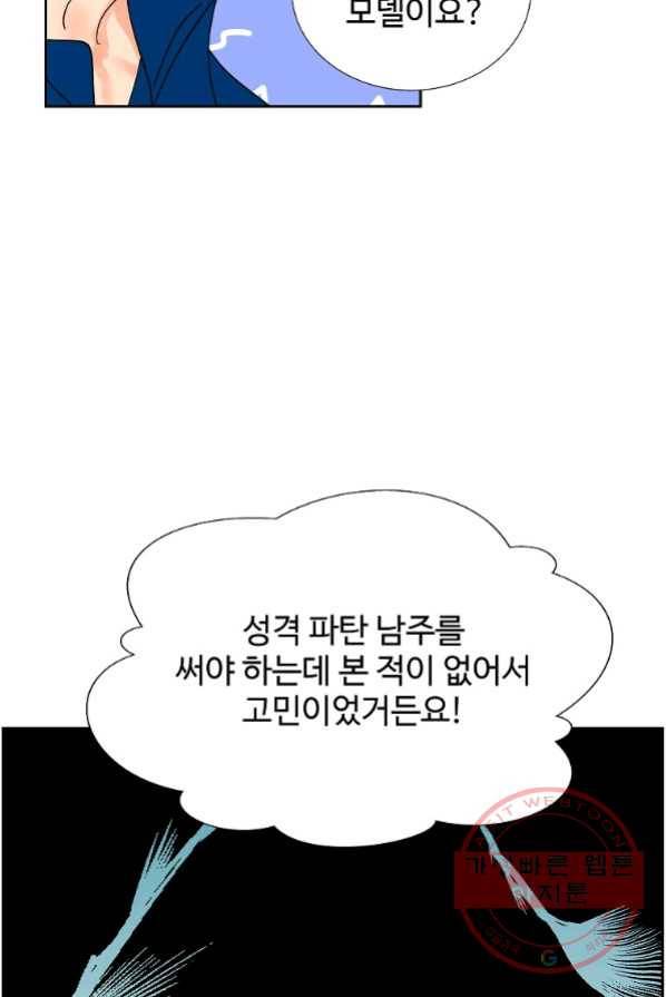 각색남주 2화 16