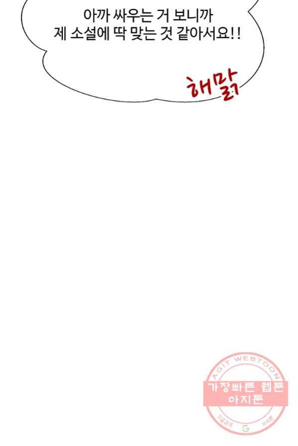 각색남주 2화 18