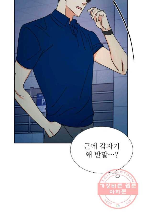 각색남주 2화 23
