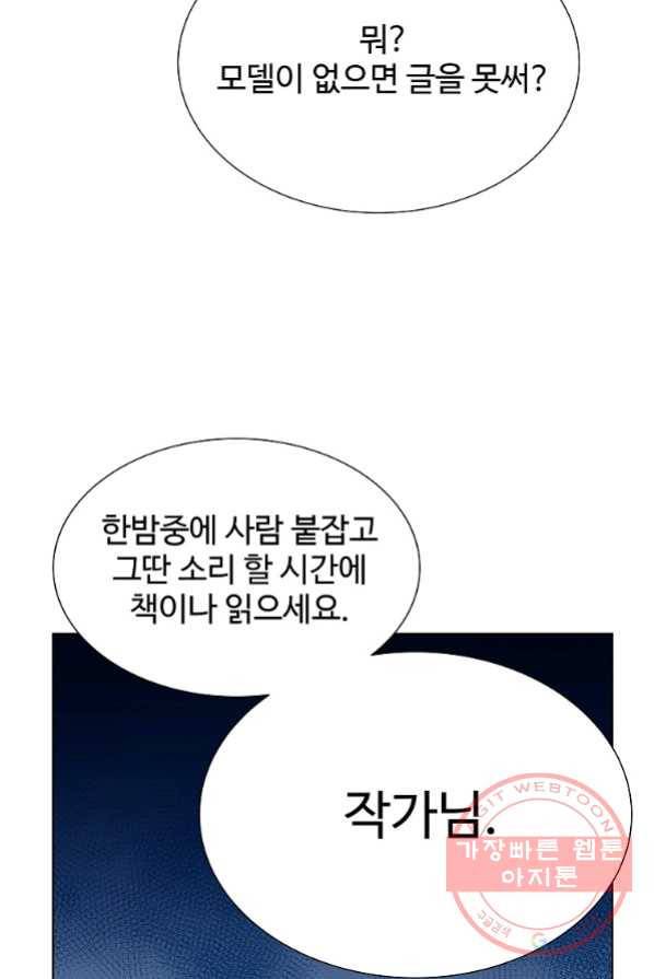각색남주 2화 38