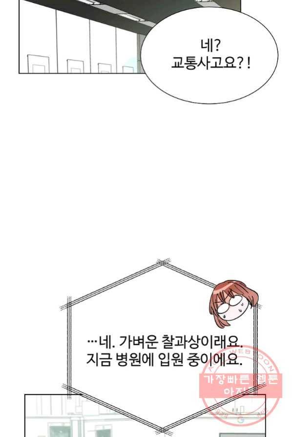 각색남주 2화 51