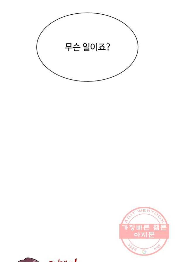 각색남주 2화 56