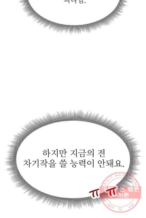 각색남주 2화 69