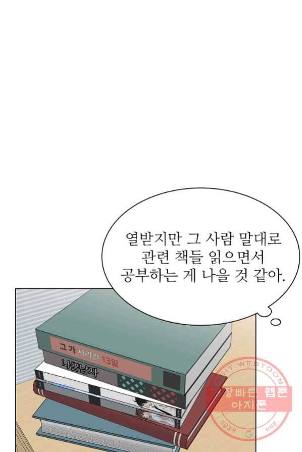 각색남주 2화 70
