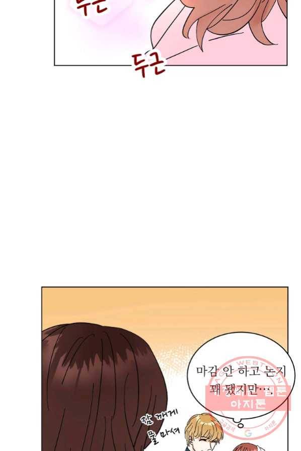 각색남주 2화 101