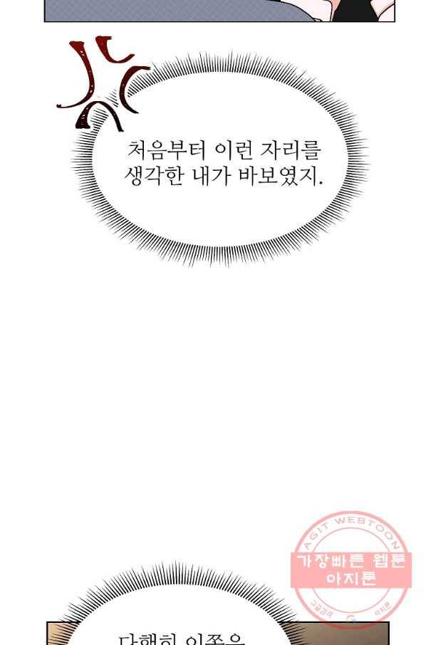 각색남주 10화 7