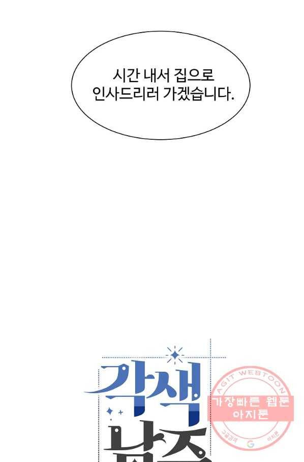 각색남주 10화 20