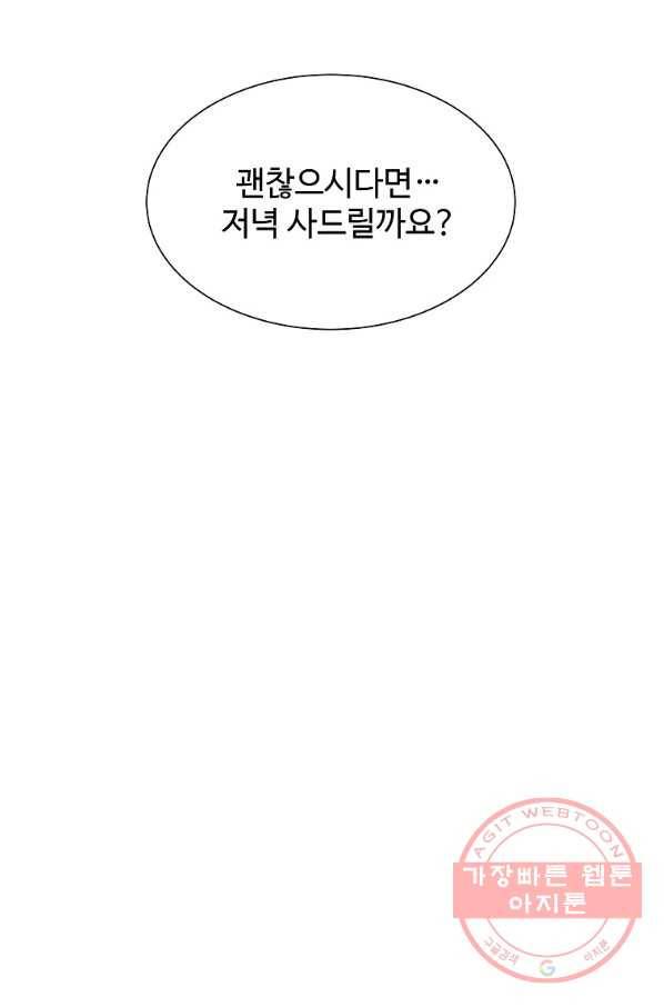 각색남주 10화 49