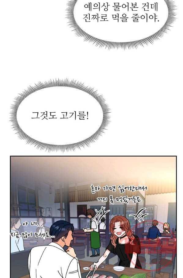 각색남주 10화 54