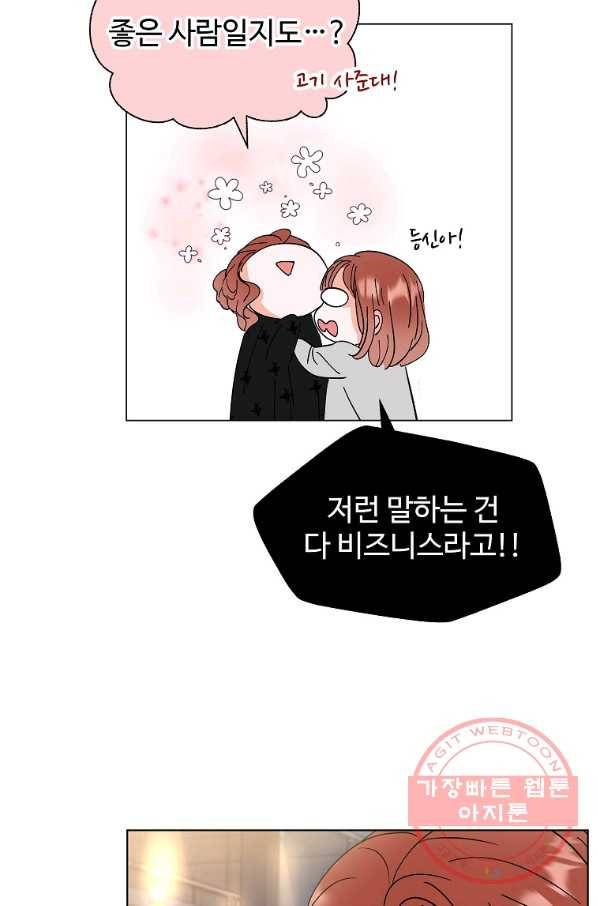 각색남주 10화 73