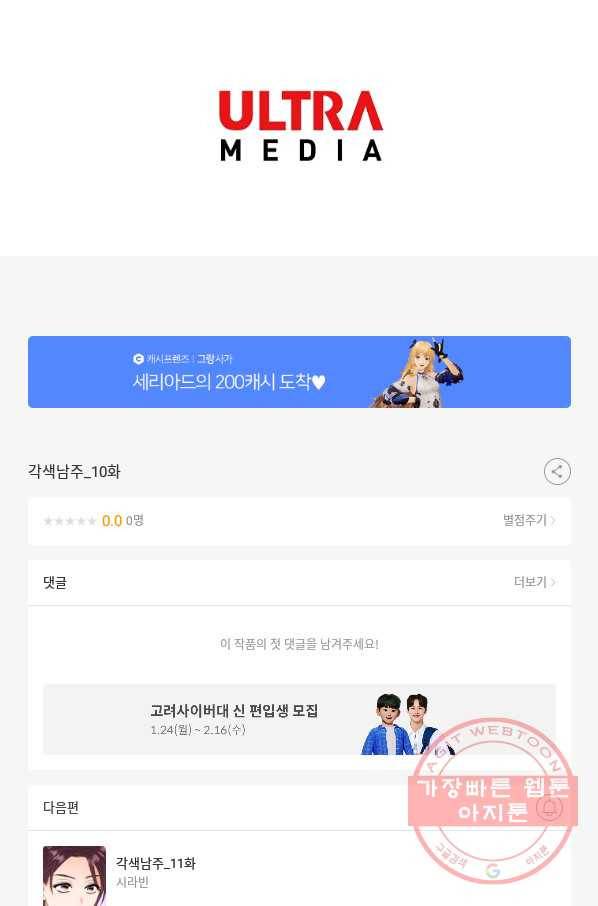 각색남주 10화 98