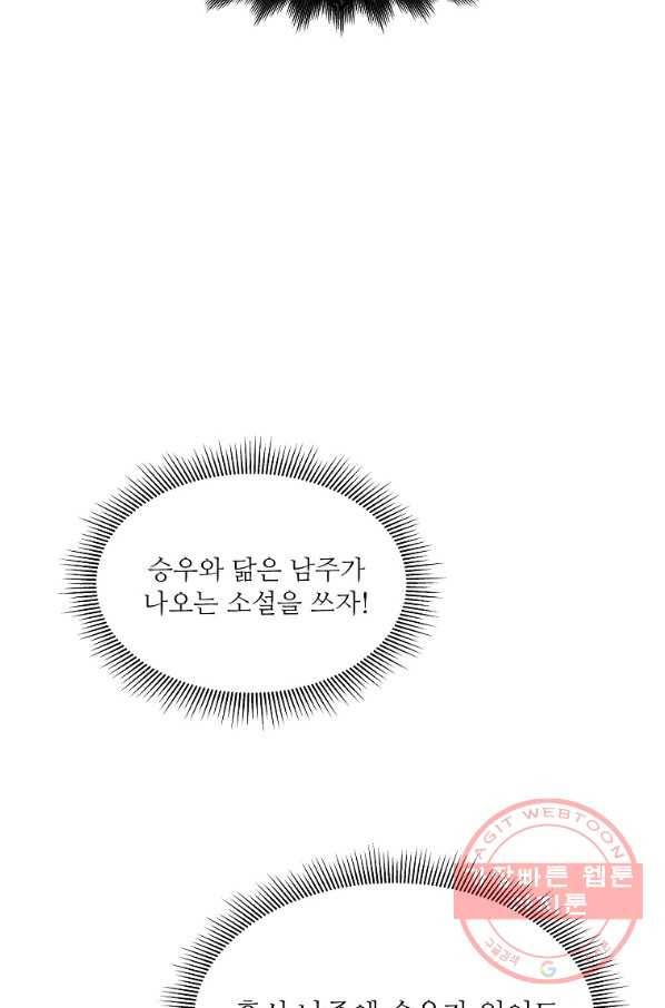 각색남주 19화 37