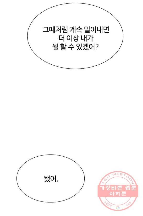각색남주 19화 52