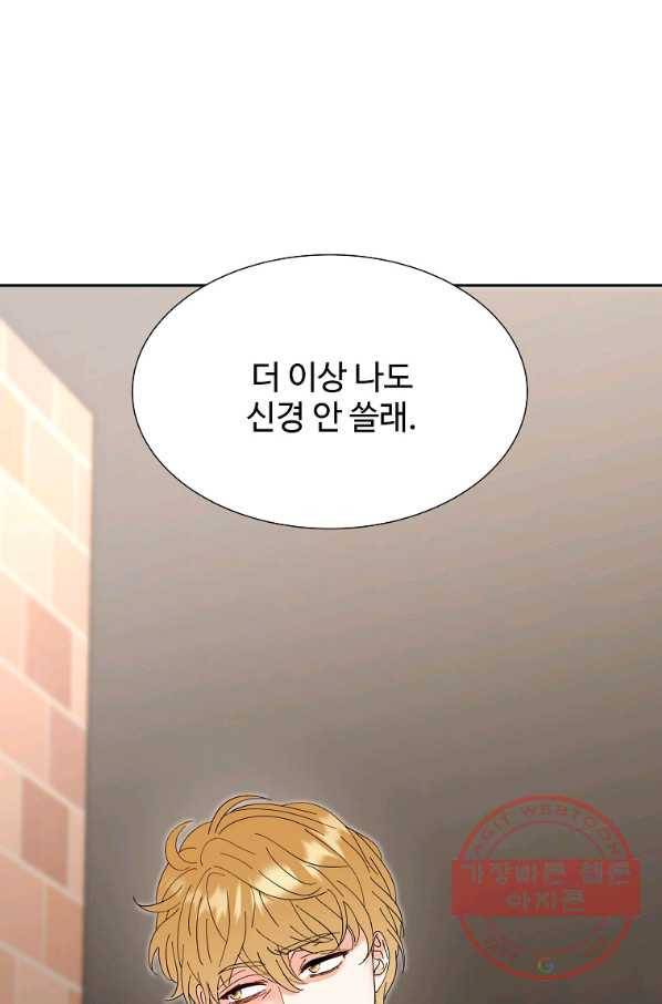 각색남주 19화 53