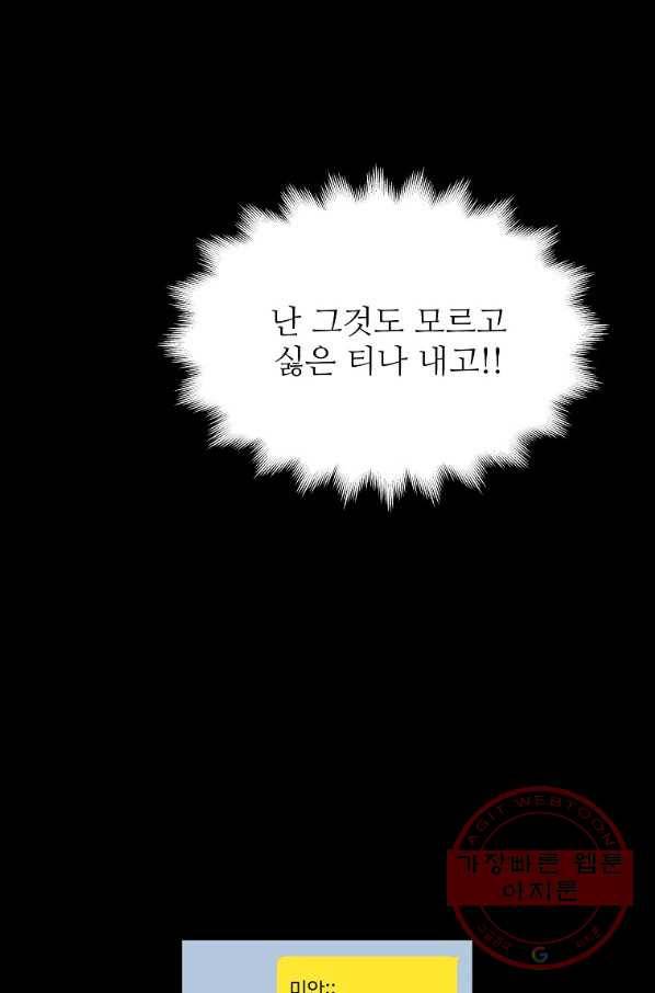 각색남주 19화 56