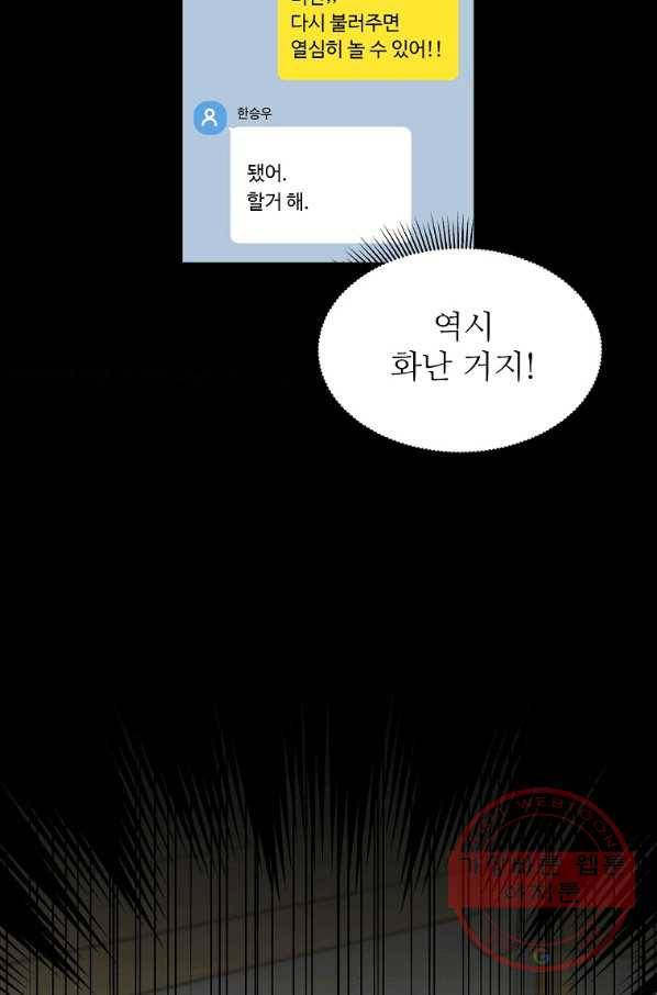 각색남주 19화 57
