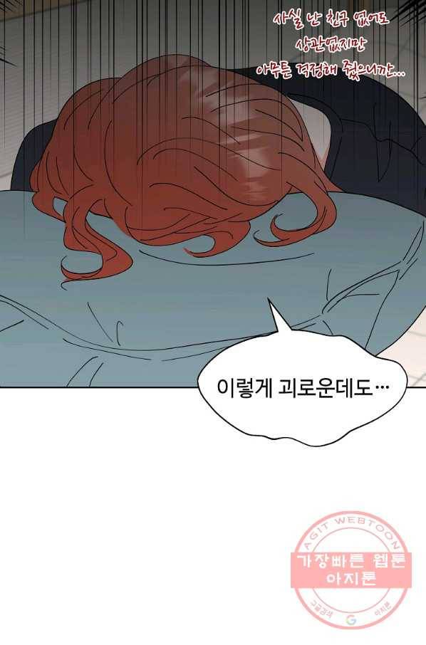 각색남주 19화 58