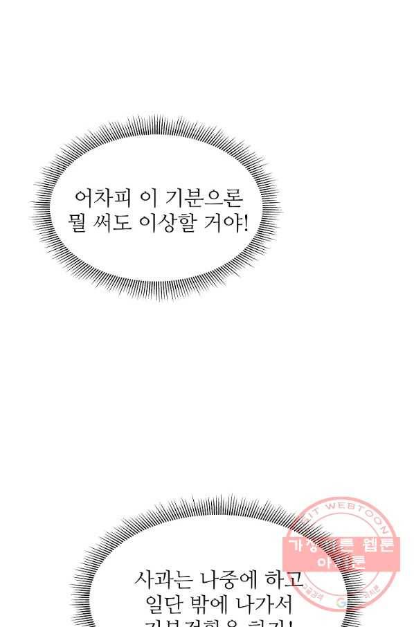각색남주 19화 62