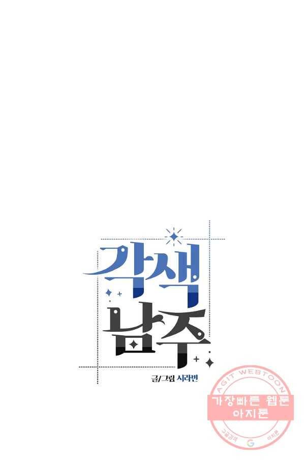 각색남주 19화 65