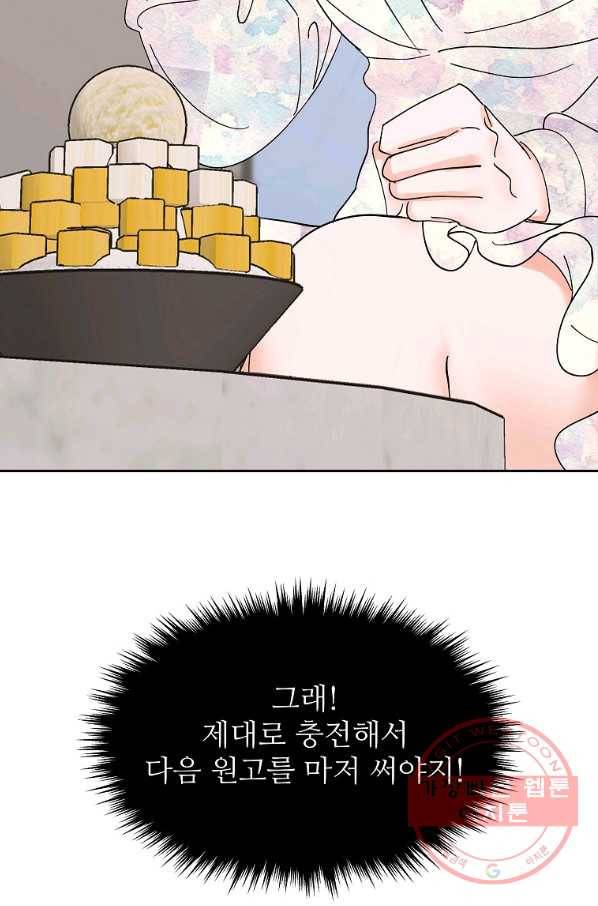 각색남주 19화 85