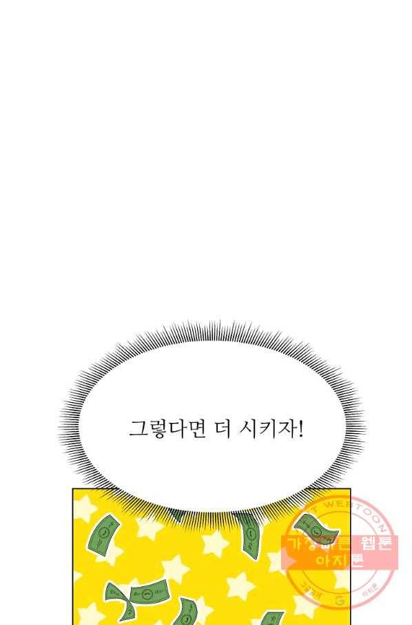 각색남주 19화 88