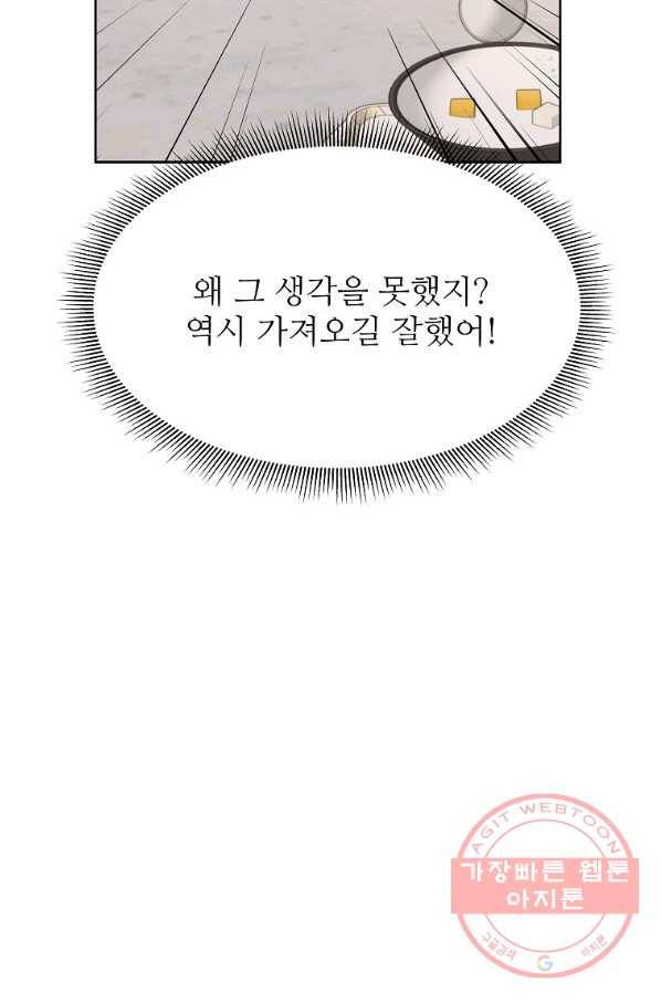 각색남주 19화 100