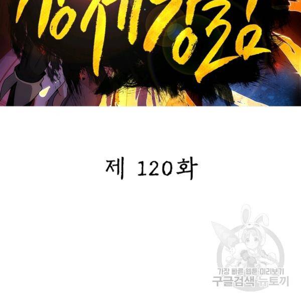 상제강림 120화 2