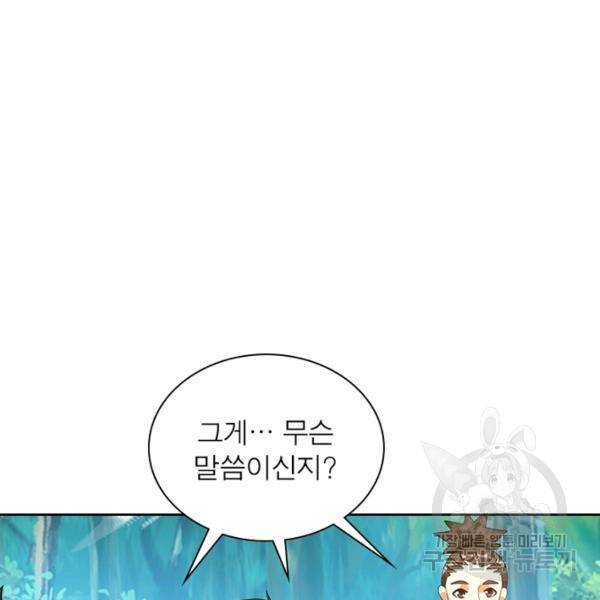 상제강림 120화 3