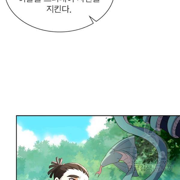 상제강림 120화 6