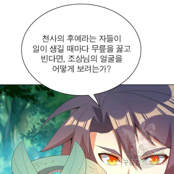 상제강림 120화 8