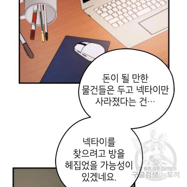 경계인(카카오) 6화 2