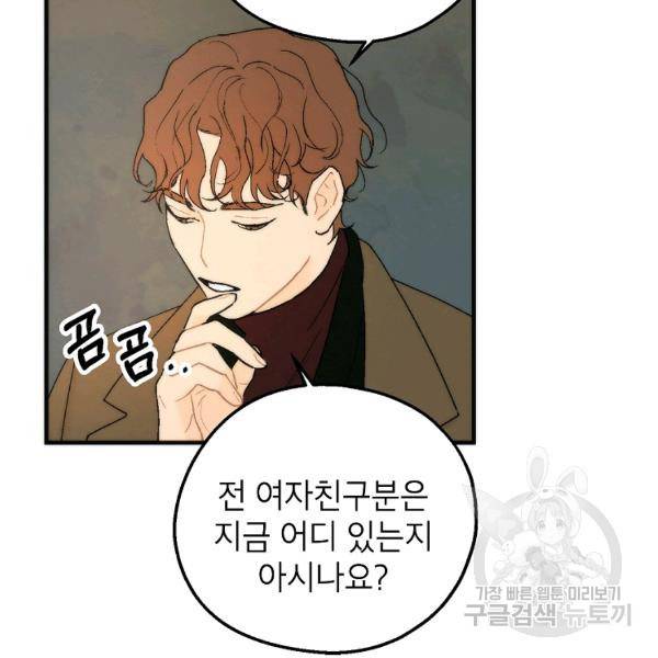 경계인(카카오) 6화 3