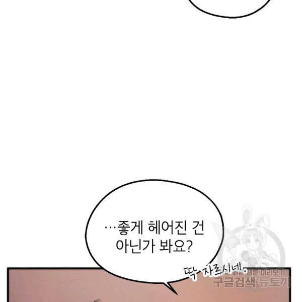 경계인(카카오) 6화 5