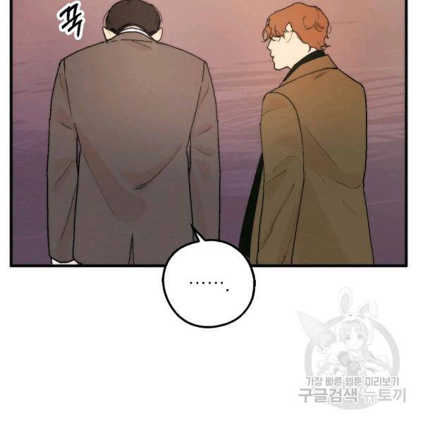 경계인(카카오) 6화 6
