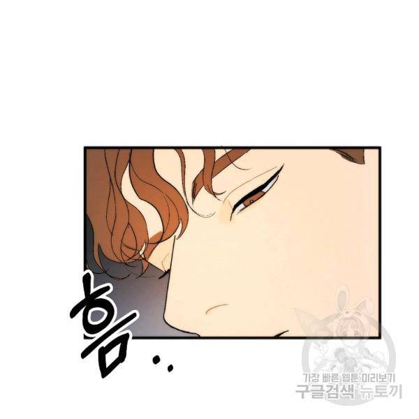 경계인(카카오) 6화 7