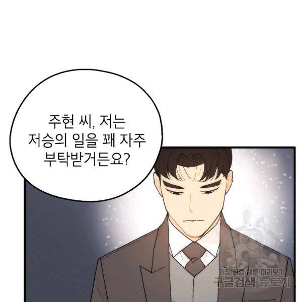 경계인(카카오) 6화 8