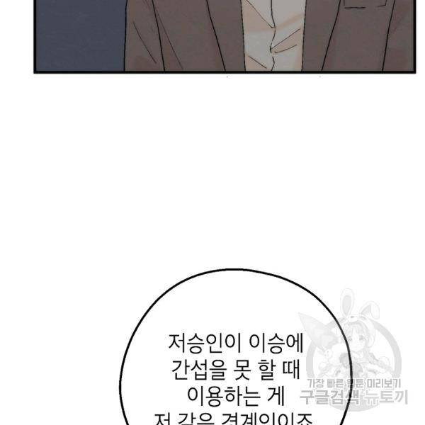 경계인(카카오) 6화 9