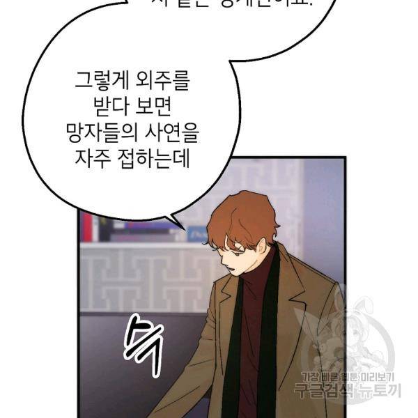 경계인(카카오) 6화 10