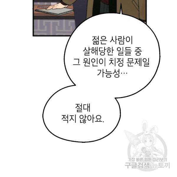 경계인(카카오) 6화 11