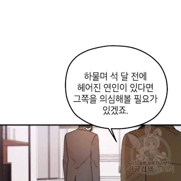 경계인(카카오) 6화 12
