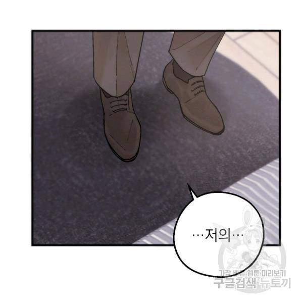 경계인(카카오) 6화 14