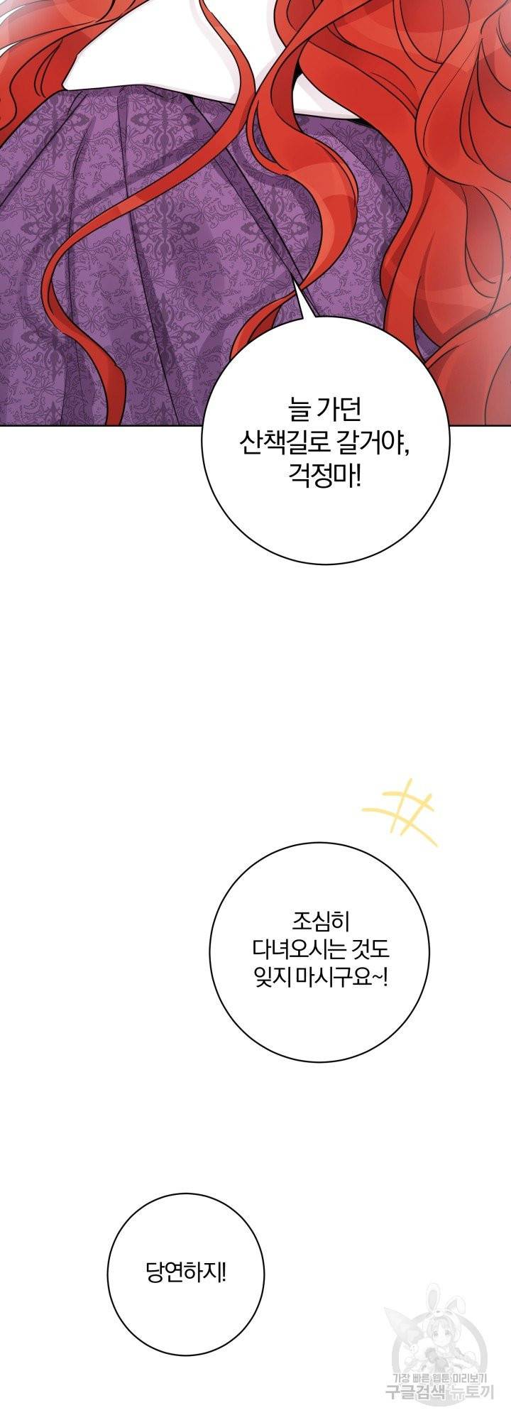 명랑자매백서 외전 1화 3