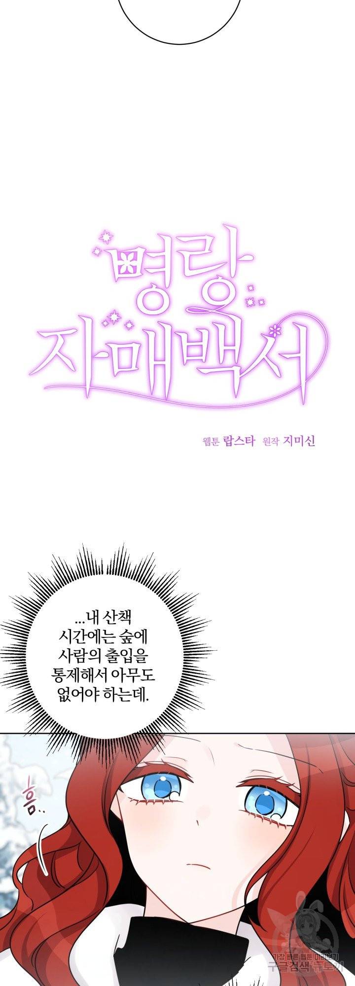 명랑자매백서 외전 1화 11
